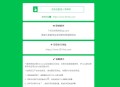 绿色精美网址发布页HTML单页源码