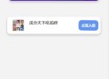 Wordpress开发进群V2主题，多种引流方法，引私域二次变现