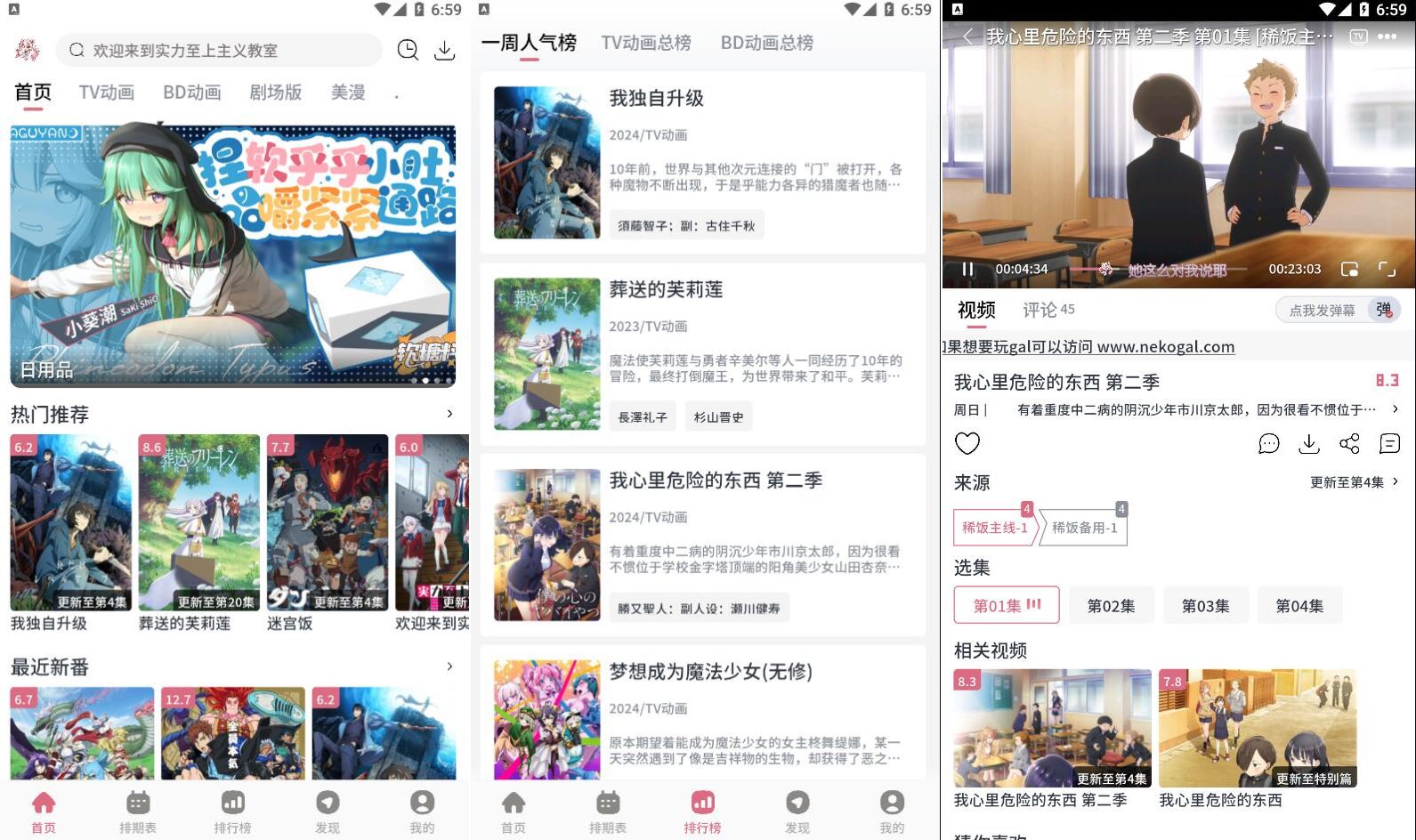 稀饭动漫_v3.2.8去广告纯净版/公益动漫追番  第1张