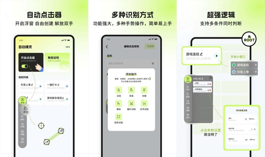 自动精灵模拟自动点击器，解锁会员版，功能强大  第1张
