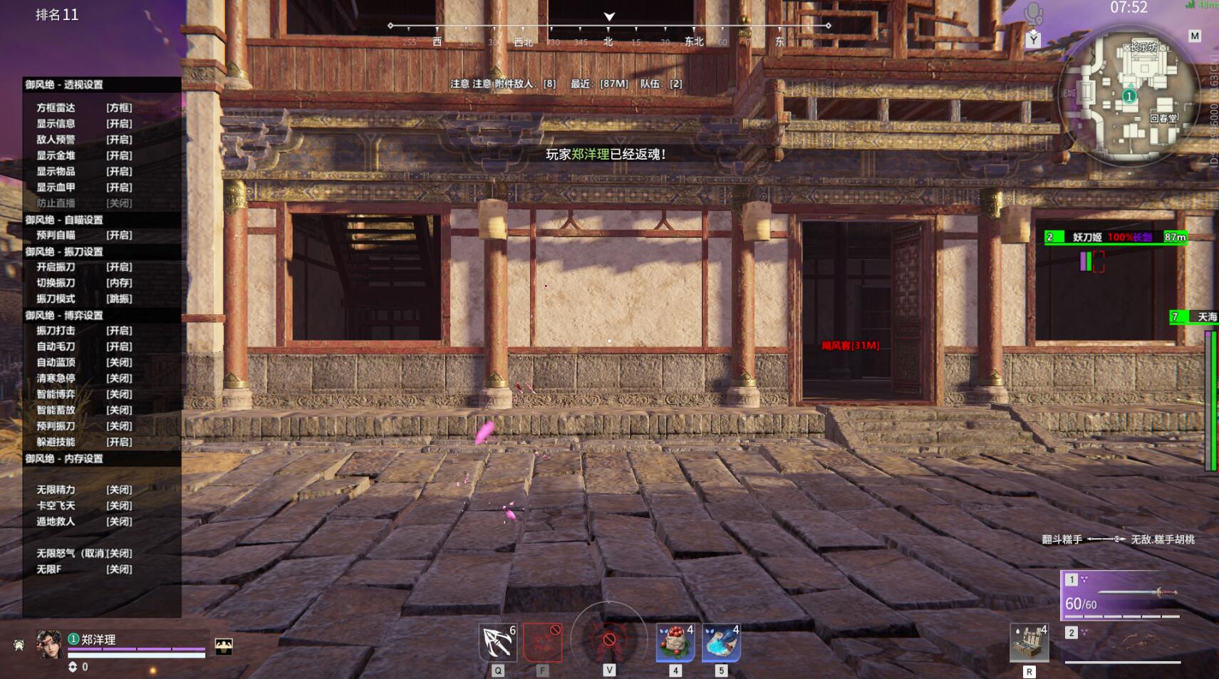永劫无间·御风绝绘制自瞄振刀飞天遁地 v5.11  第1张
