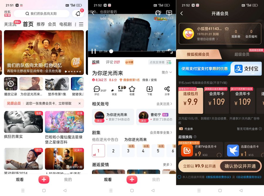 搜狐视频10.0.22可看蓝光炫彩HDR去广告绿化版  第1张
