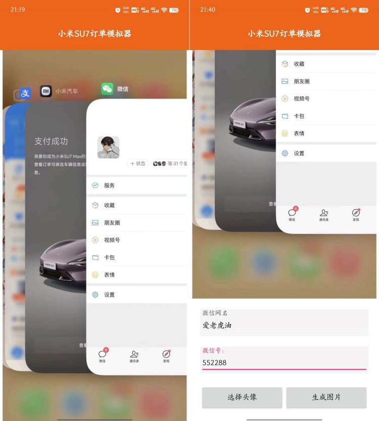 小米SU7订单生成器装13专用  第1张