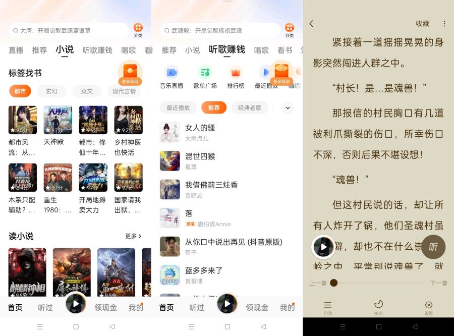 聚全网小说漫画音乐短剧！听书看小说必备  第1张