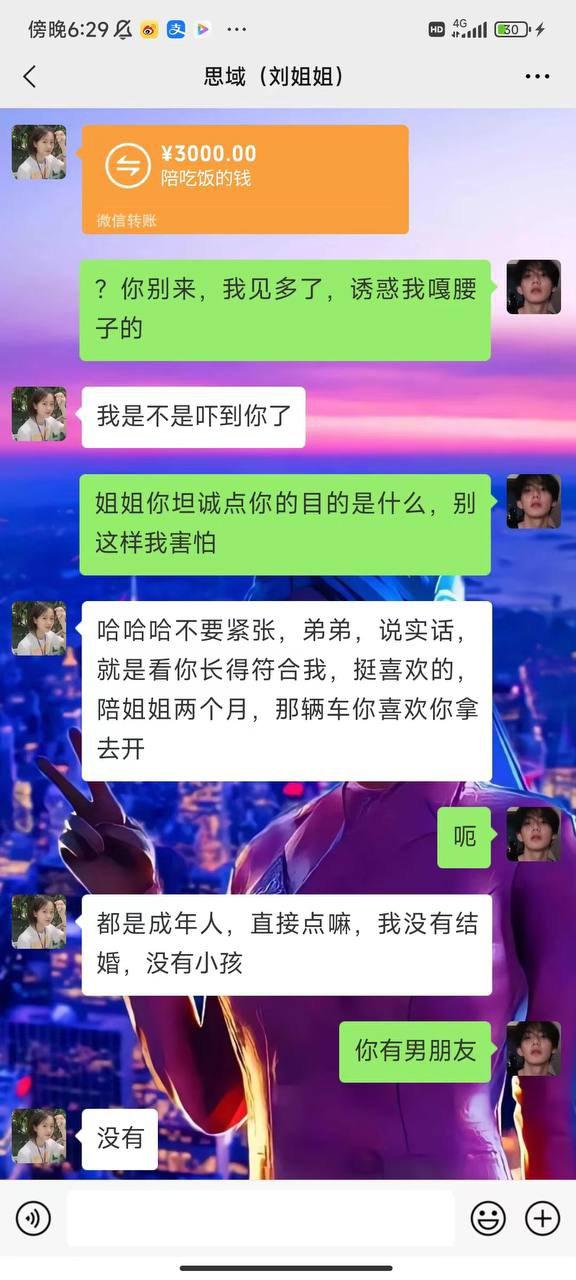 吃瓜# 00后小伙遇到上海漂亮富婆  第4张