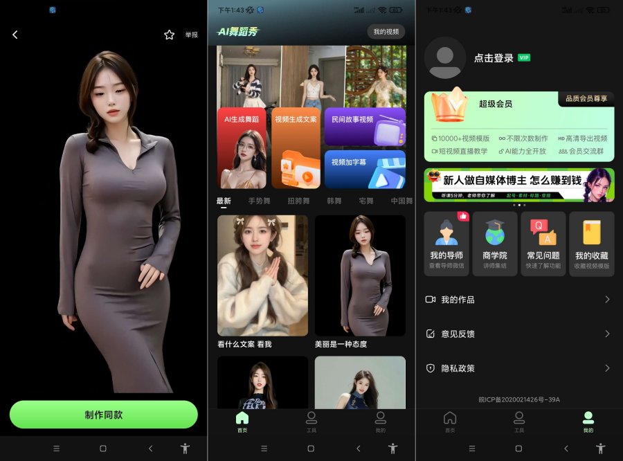 AI舞蹈秀1.1.3自定义生成美女风格多变(解锁会员)  第1张
