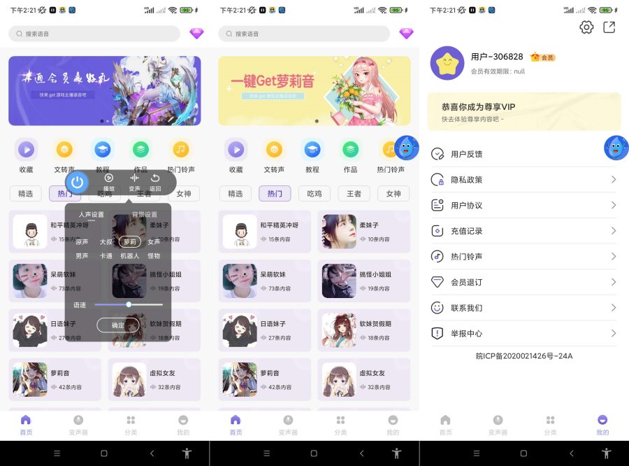 和平变声器精灵.ver.1.6.5(解锁会员)  第1张