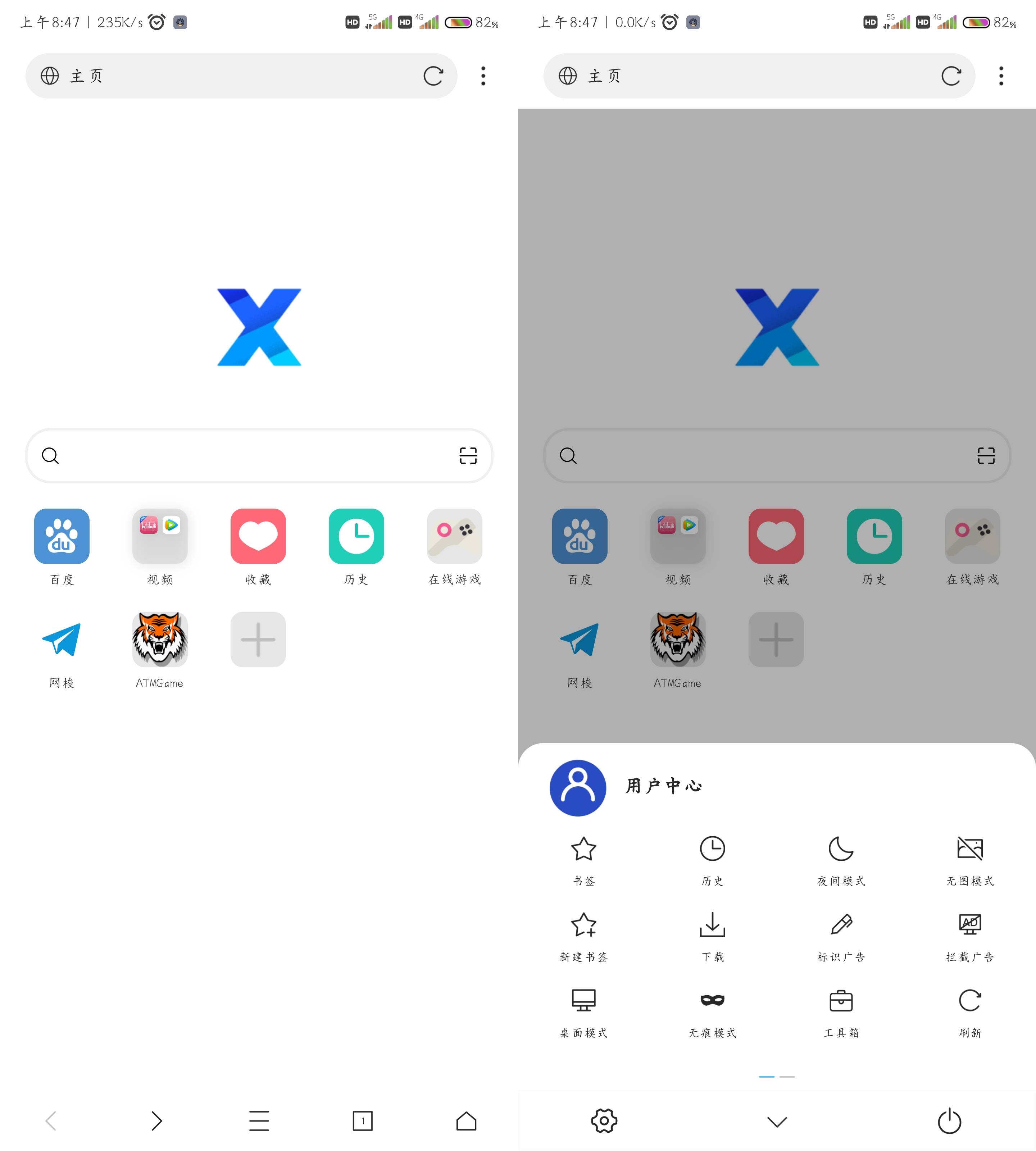 Android X浏览器 v4.6.1无广告免费版  第1张