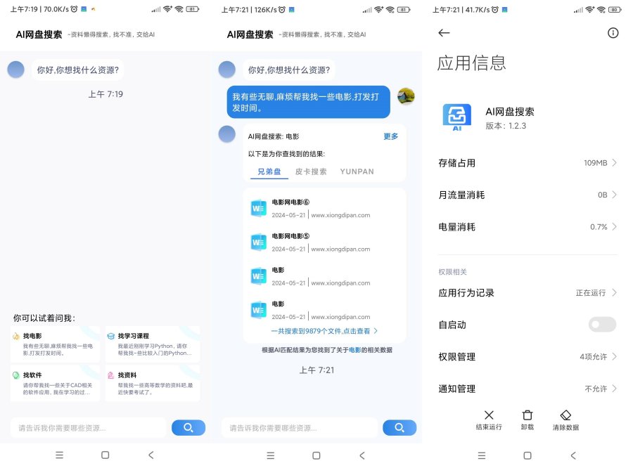AI网盘搜索v1.2.3 | AI加持下的网盘搜索  第1张