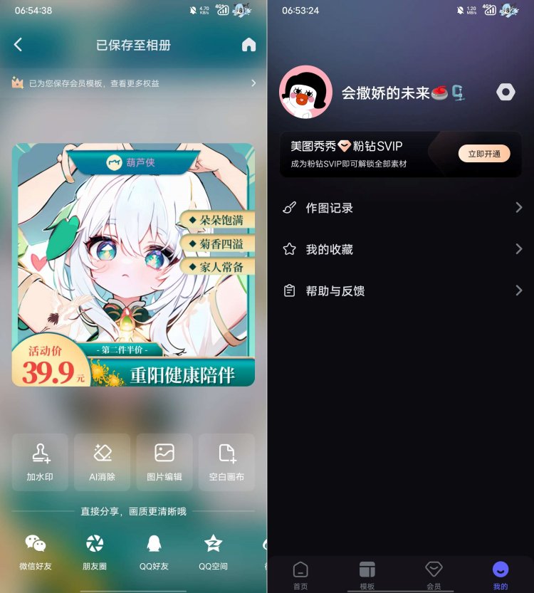 美图设计室v6.3.60 解锁会员解锁全部模板  第1张