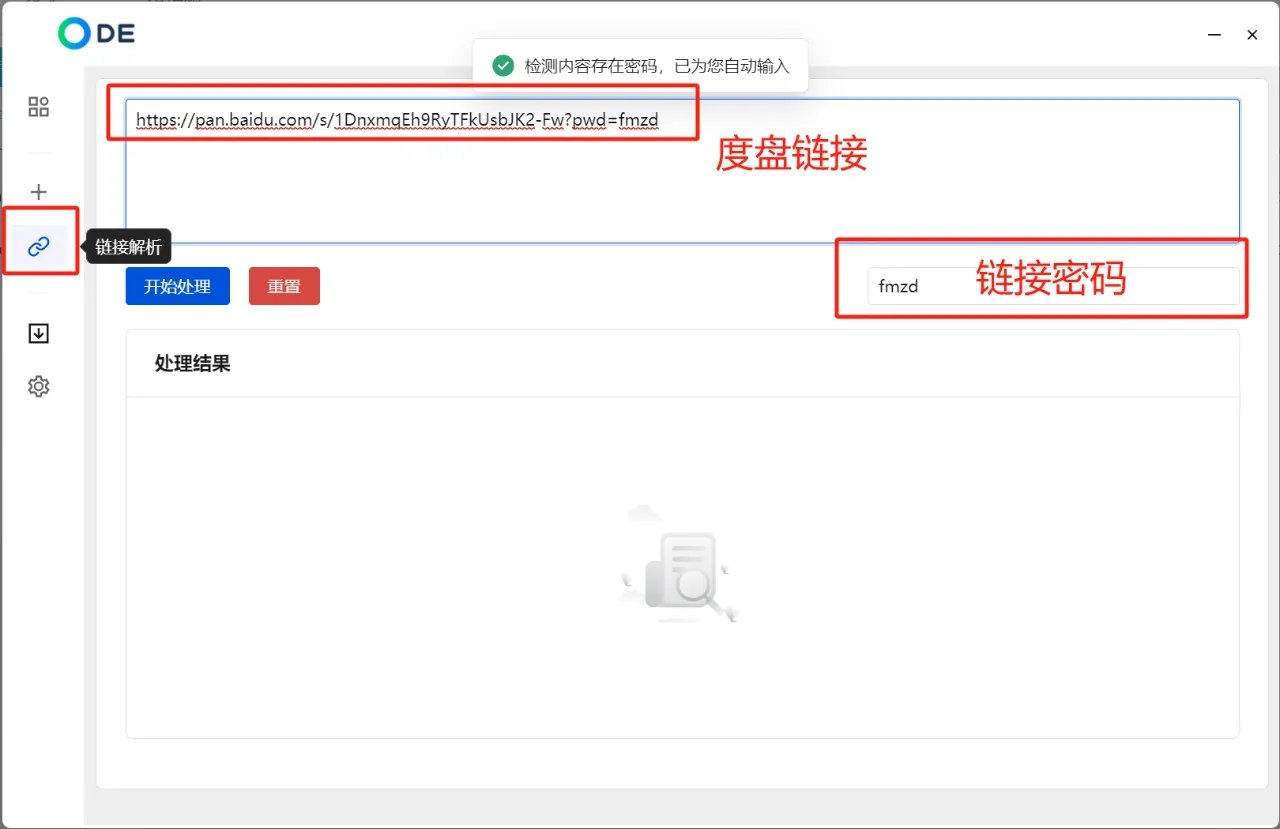 ODE度盘下载器v0.7网速100Mb无限制不限  第1张