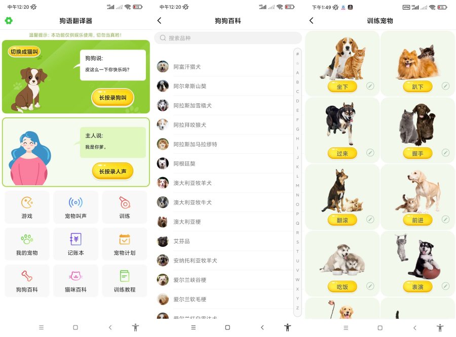 狗语翻译器ver.9.5.5(解锁会员)  第1张