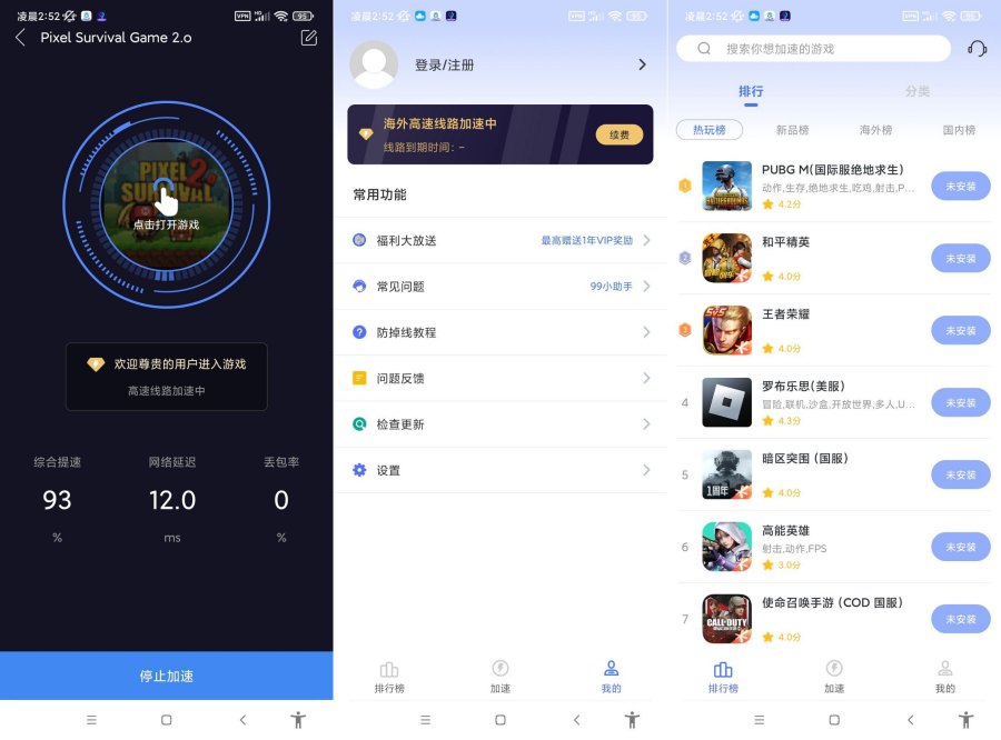 99手游加速器.ver.1.6.7（会员解锁无需登）  第1张
