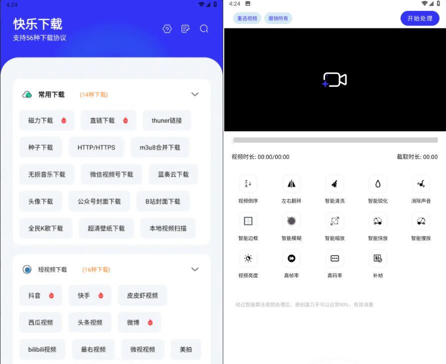 短视频去水印解析神器+一键二创去重  第1张