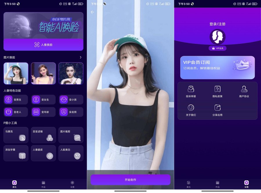 Ai换脸解锁最新会员版  第1张