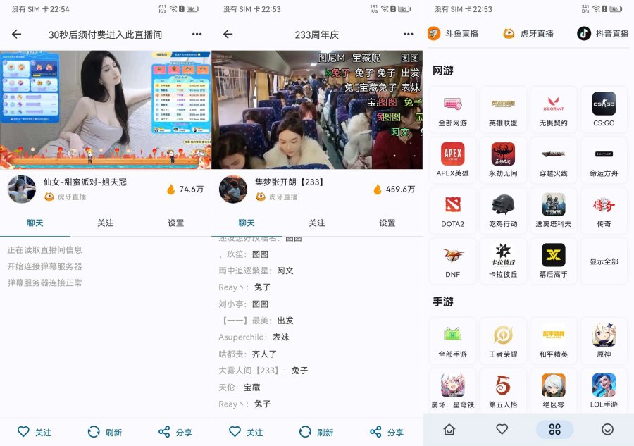 【聚合直播】Simple Live 斗鱼 虎牙 抖音～无广告  第1张