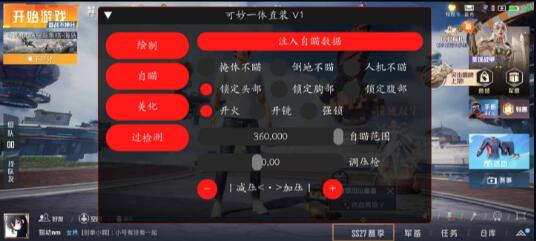 和平可妙一体直装绘制自瞄美化等  第1张