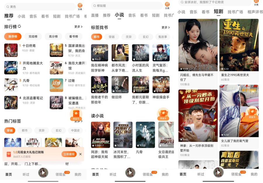 超全资源/永久免费可听！可看！小说阅读神器  第1张