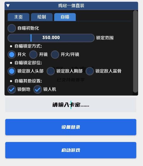 和平精英鸡冠一体直装破解  第1张