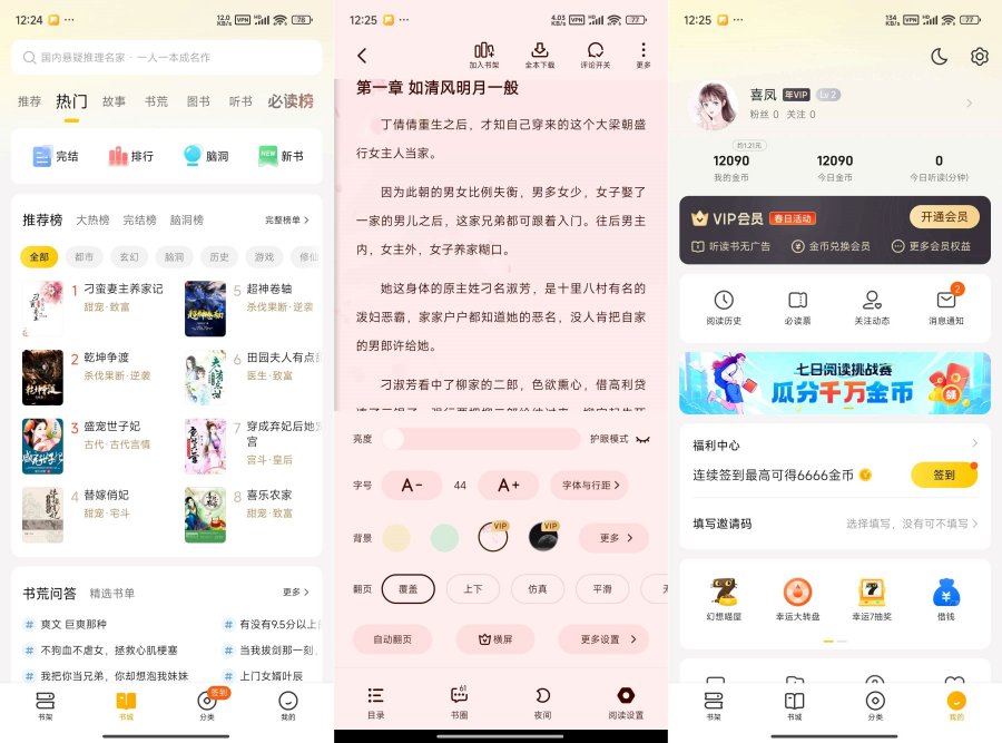 七猫免费小说7.51看书一百年解锁永久SVIP会员！  第1张