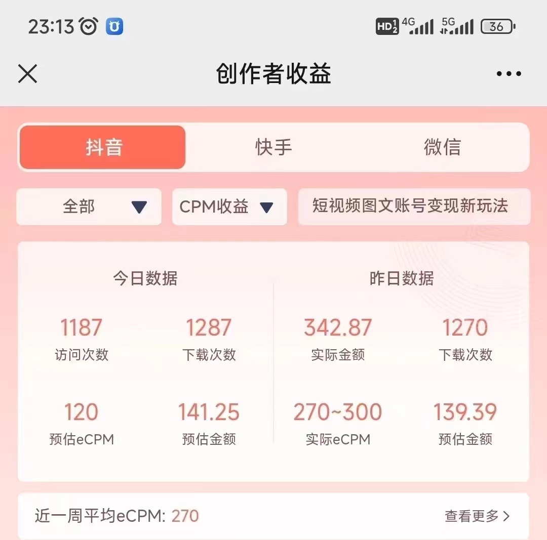 收徒 收徒# 小刀站长带做抖音图文项目【火爆】  第2张
