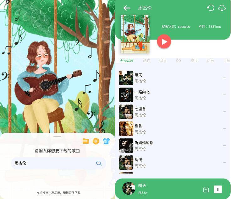 听下音乐v2.0.5纯净版/秒杀全网VIP音乐  第1张