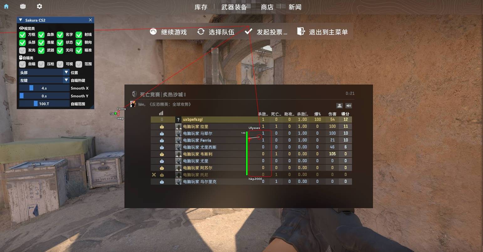CS2·樱花方框透视自瞄锁头免费辅助 v8.19  第1张