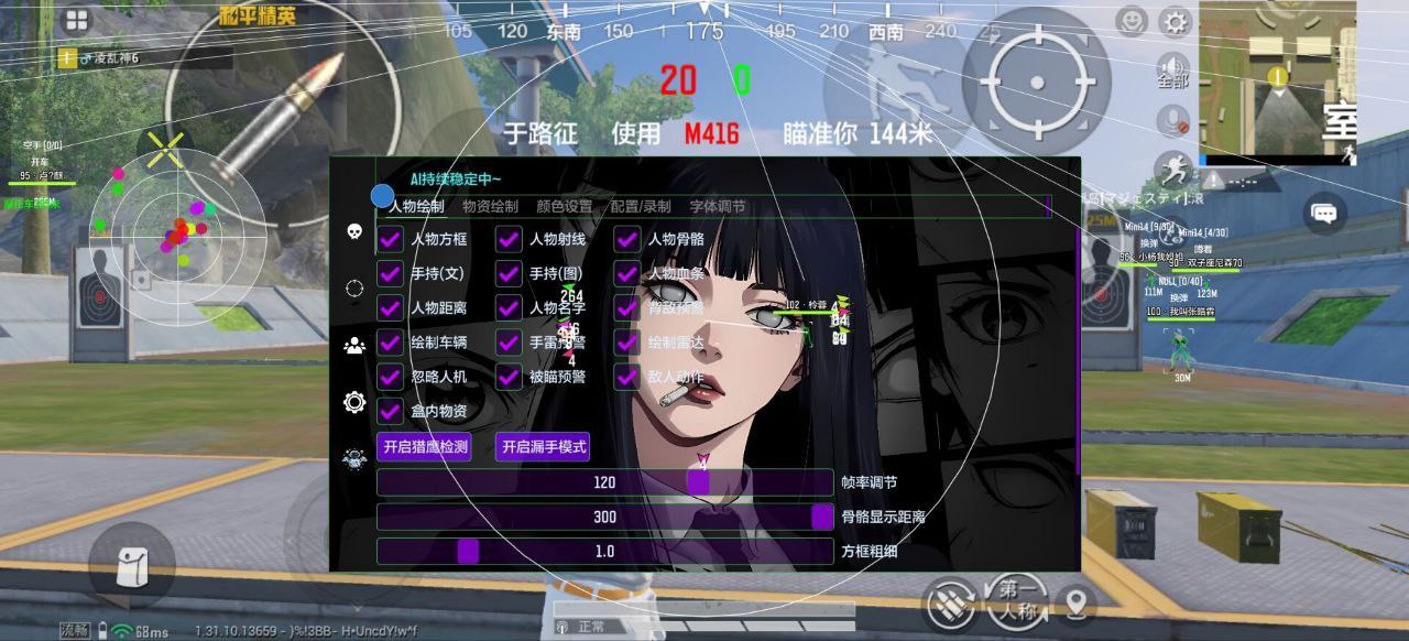 和平海岛·AI内核绘制自瞄辅助破解版  第1张