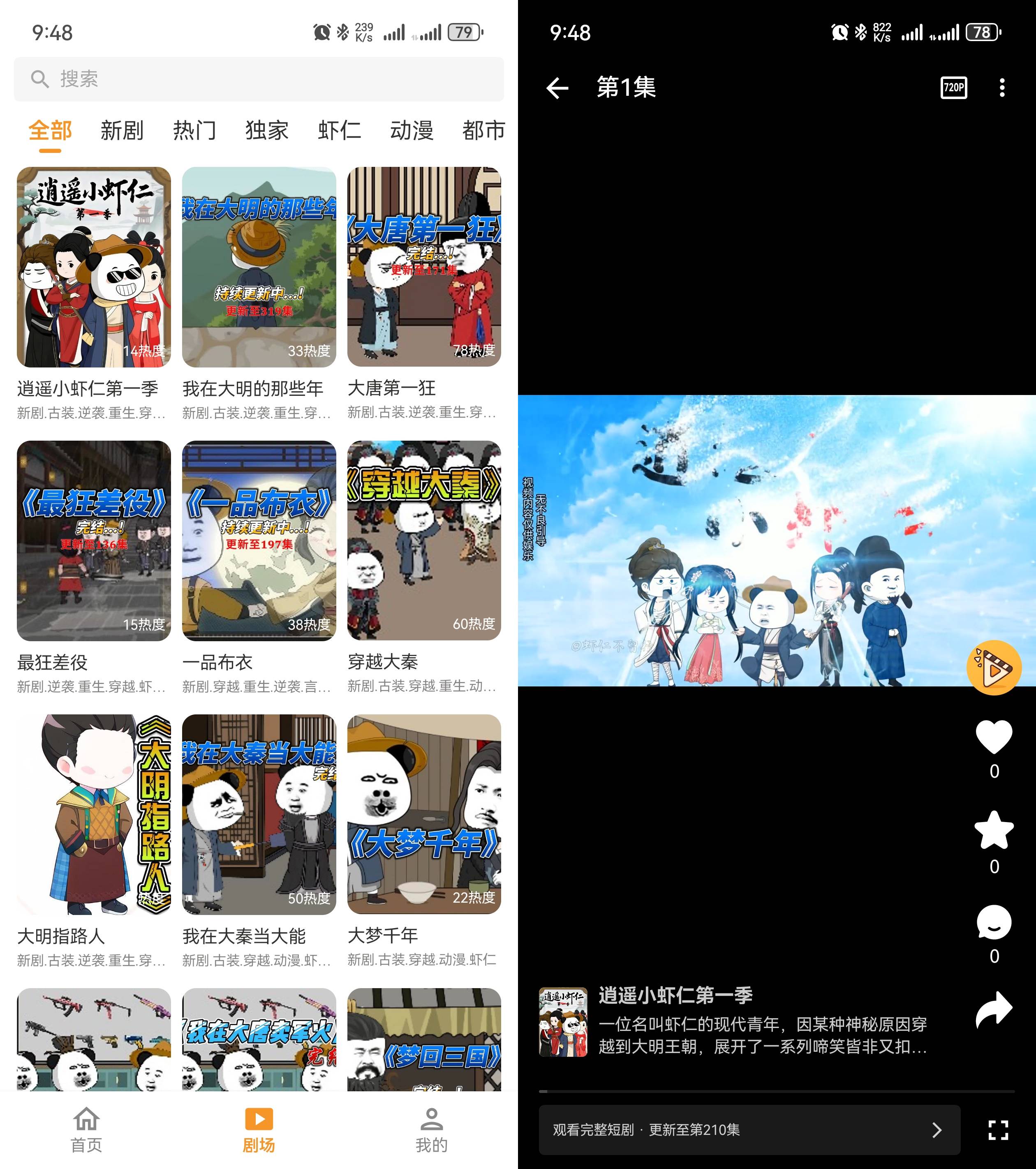 Android 碎片短剧 v1.1.1 免登录注册无广告纯净版（2）