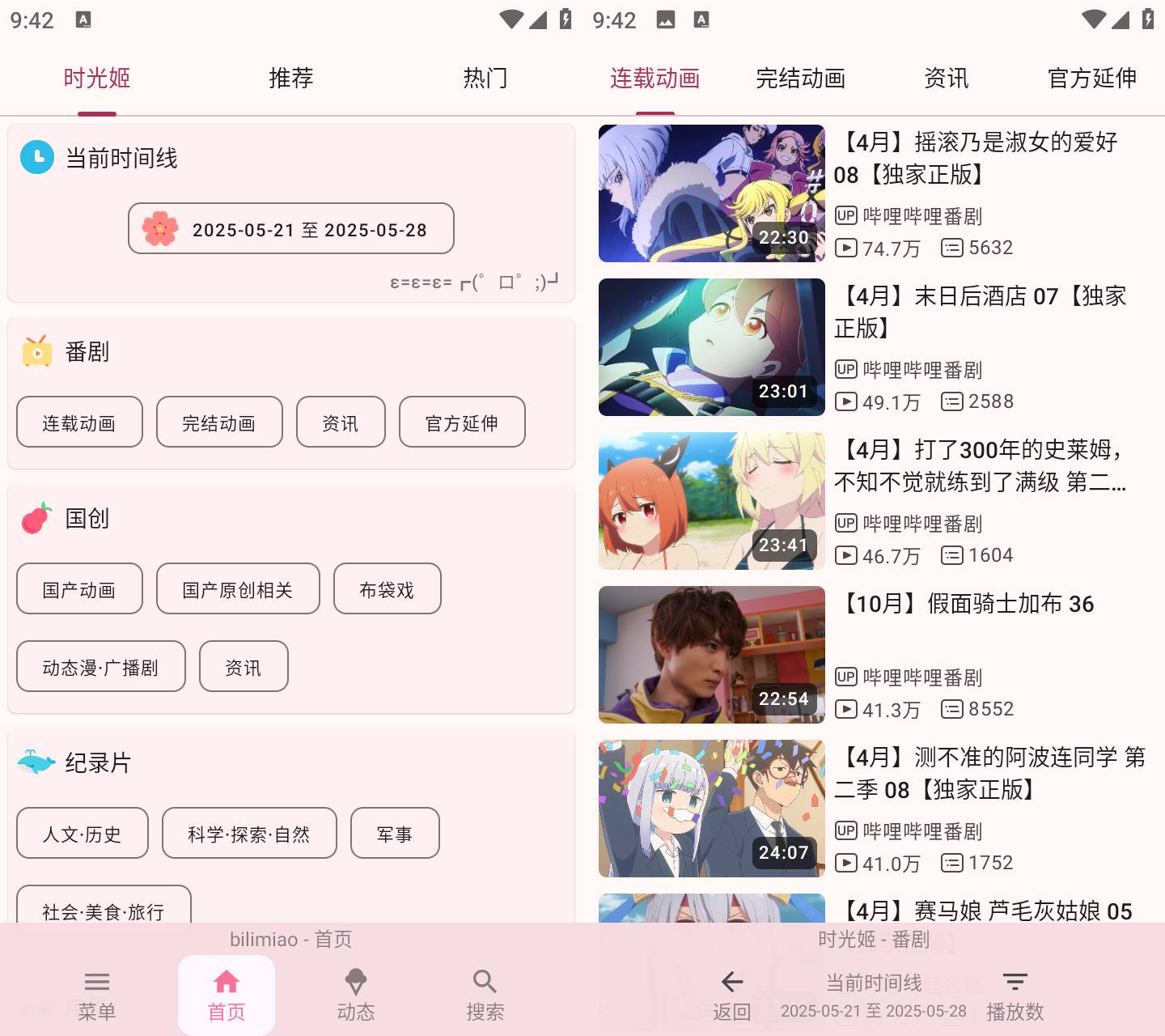 Android bilimiao 哔哩猫 v2.4.8 第三方B站客户端(2) Android bilimiao 哔哩猫 v2.4.8 第三方B站客户端(2)