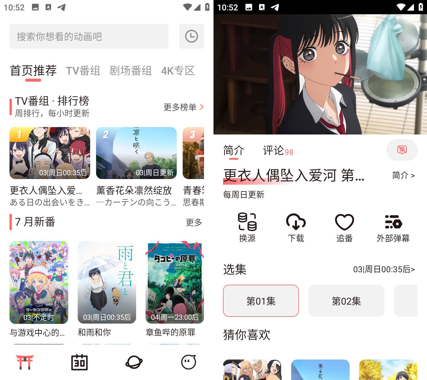 Android 次元城动画 v5.2.0 去广告纯净版(2) Android 次元城动画 v5.2.0 去广告纯净版(2)