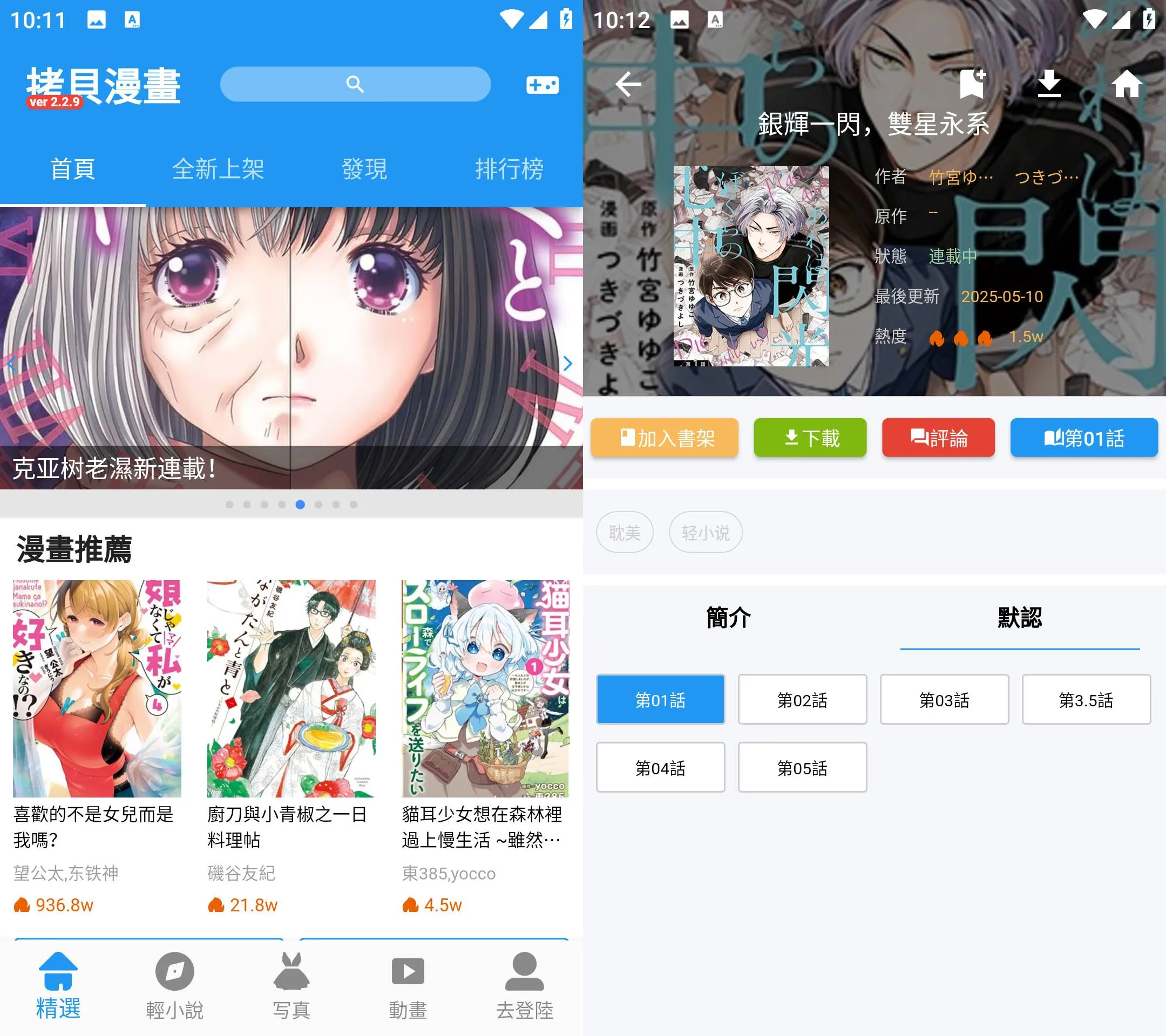 Android 拷贝漫画 v3.0.4 去广告纯净版(2) Android 拷贝漫画 v3.0.4 去广告纯净版(2)