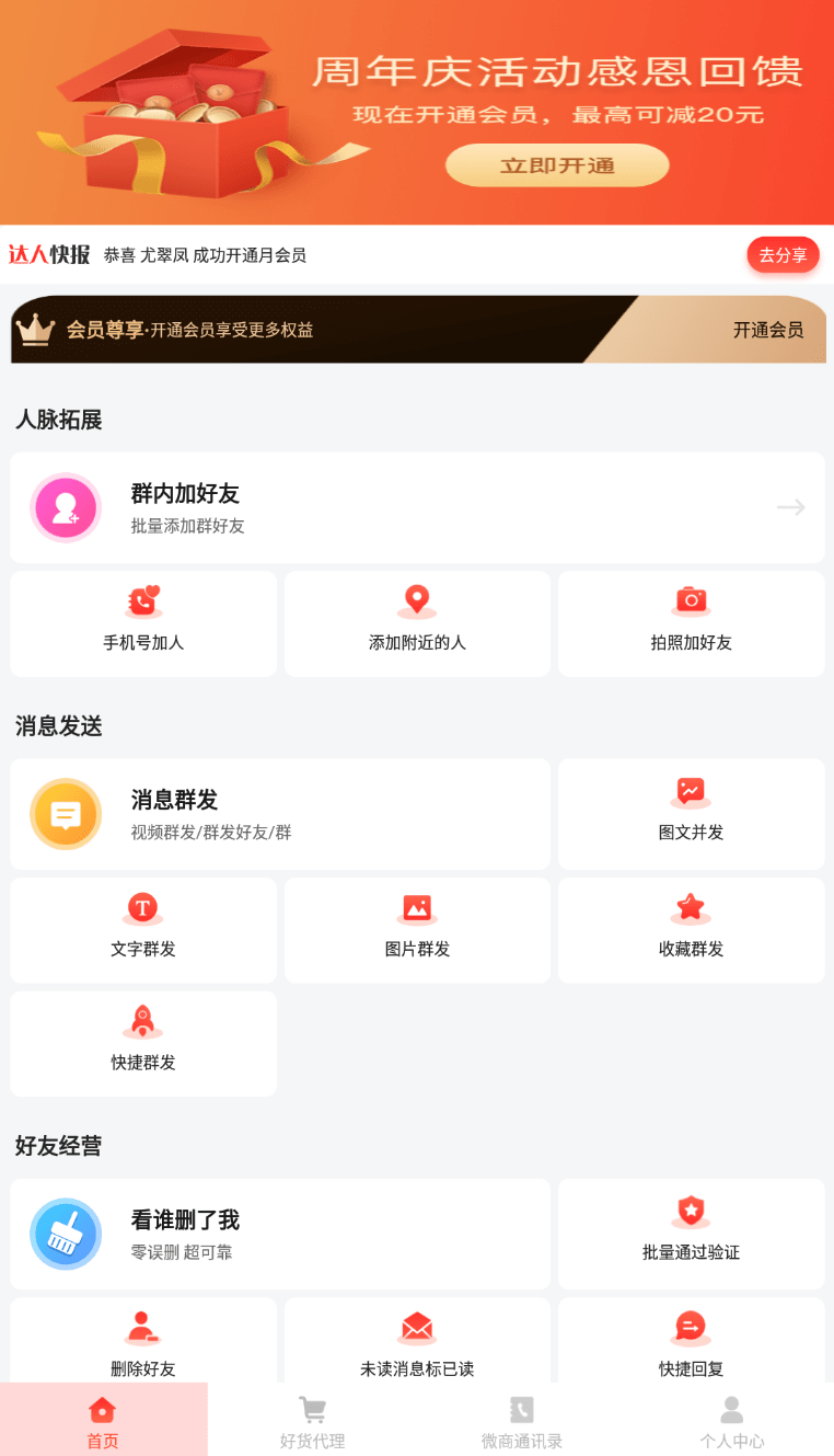 Android 微商大师 v3.5.3 解锁会员版（2）