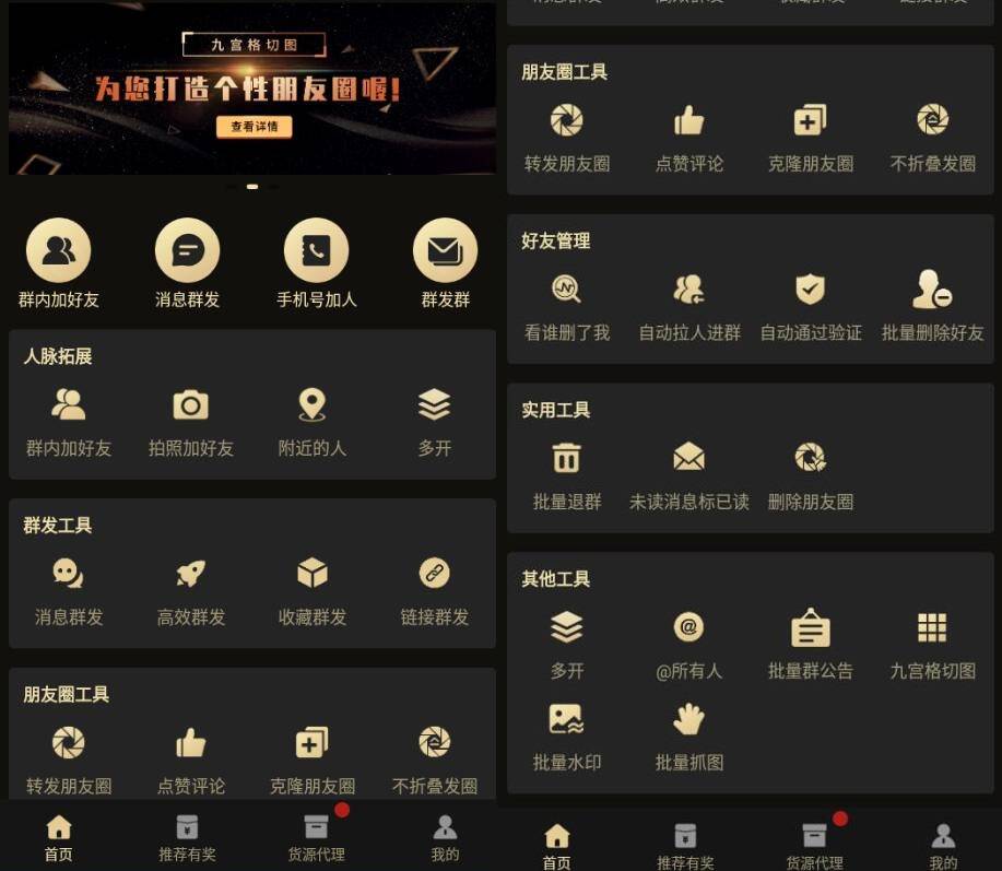 Android 微商助手 v3.4.4 解锁会员版（2）