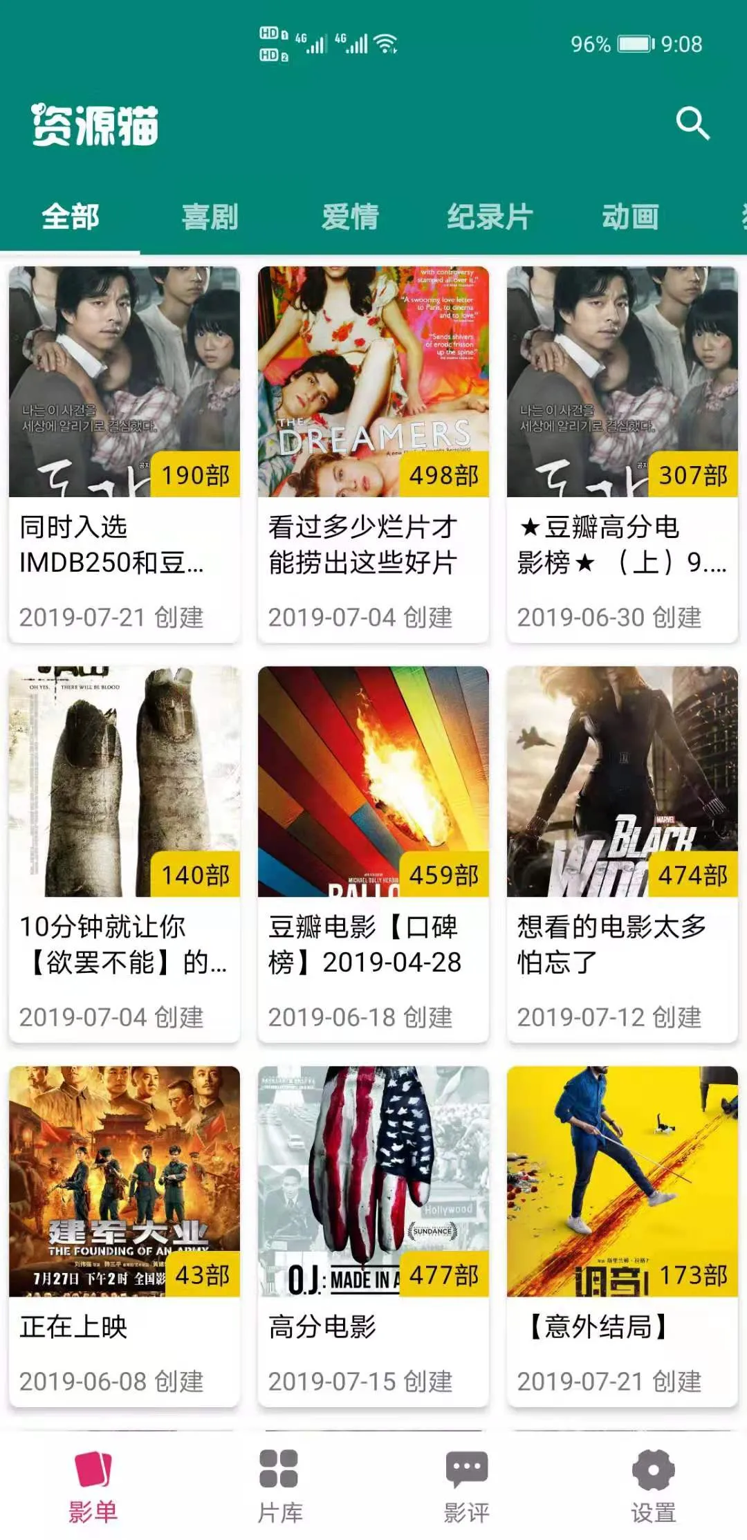 Android 资源猫 v4.0.8 去广告纯净版（2）