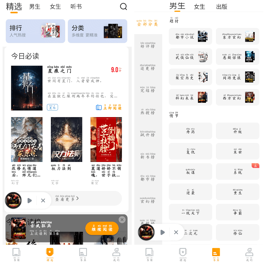 Android 爱看书免费小说 v8.2.7 解锁高级版(2) Android 爱看书免费小说 v8.2.7 解锁高级版(2)