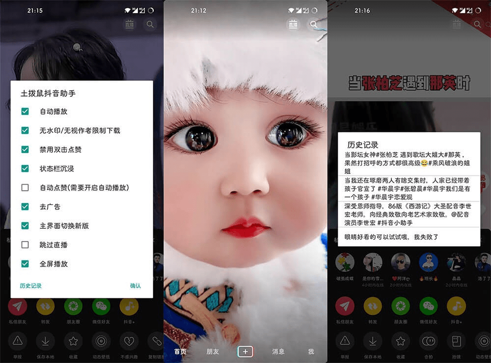 Android 抖音 v37.1.0 抖音助手增强版，内置 Freedom+ v1.3.6（2）