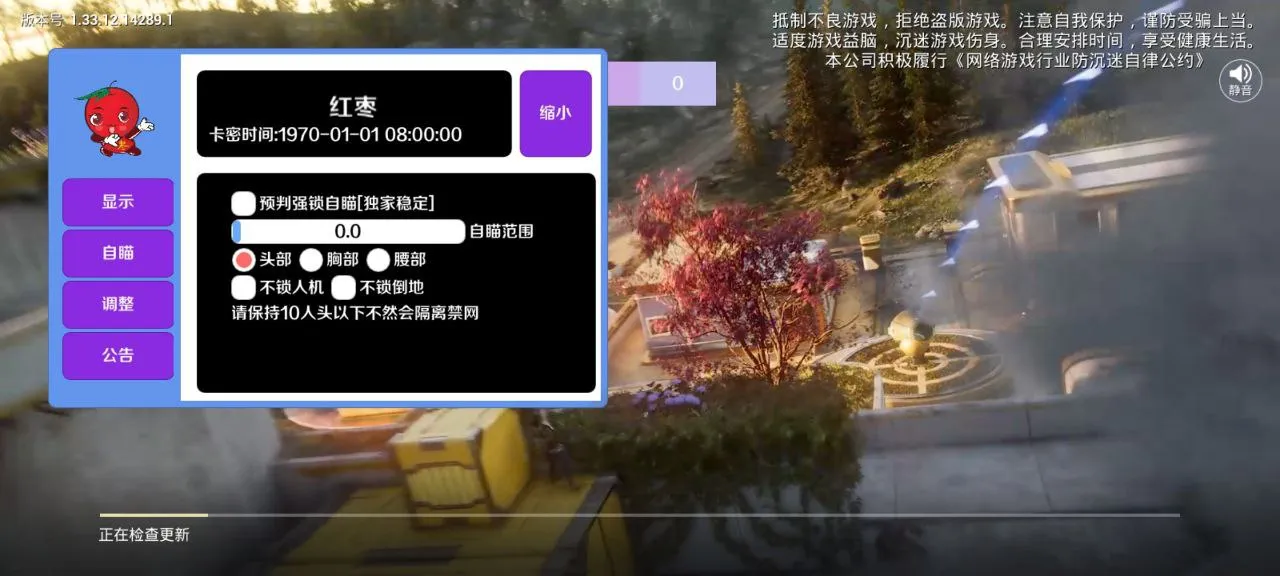 和平海岛·红枣直装绘制自瞄辅助破解版 v1.67