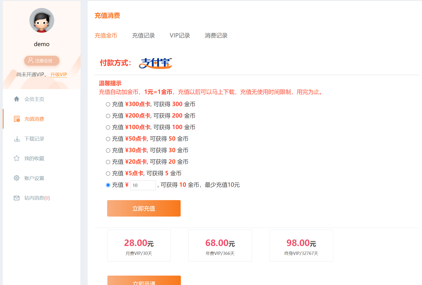 织梦素材网源码资源下载站源码带用户中心和VIP充值金币下载程序（2）