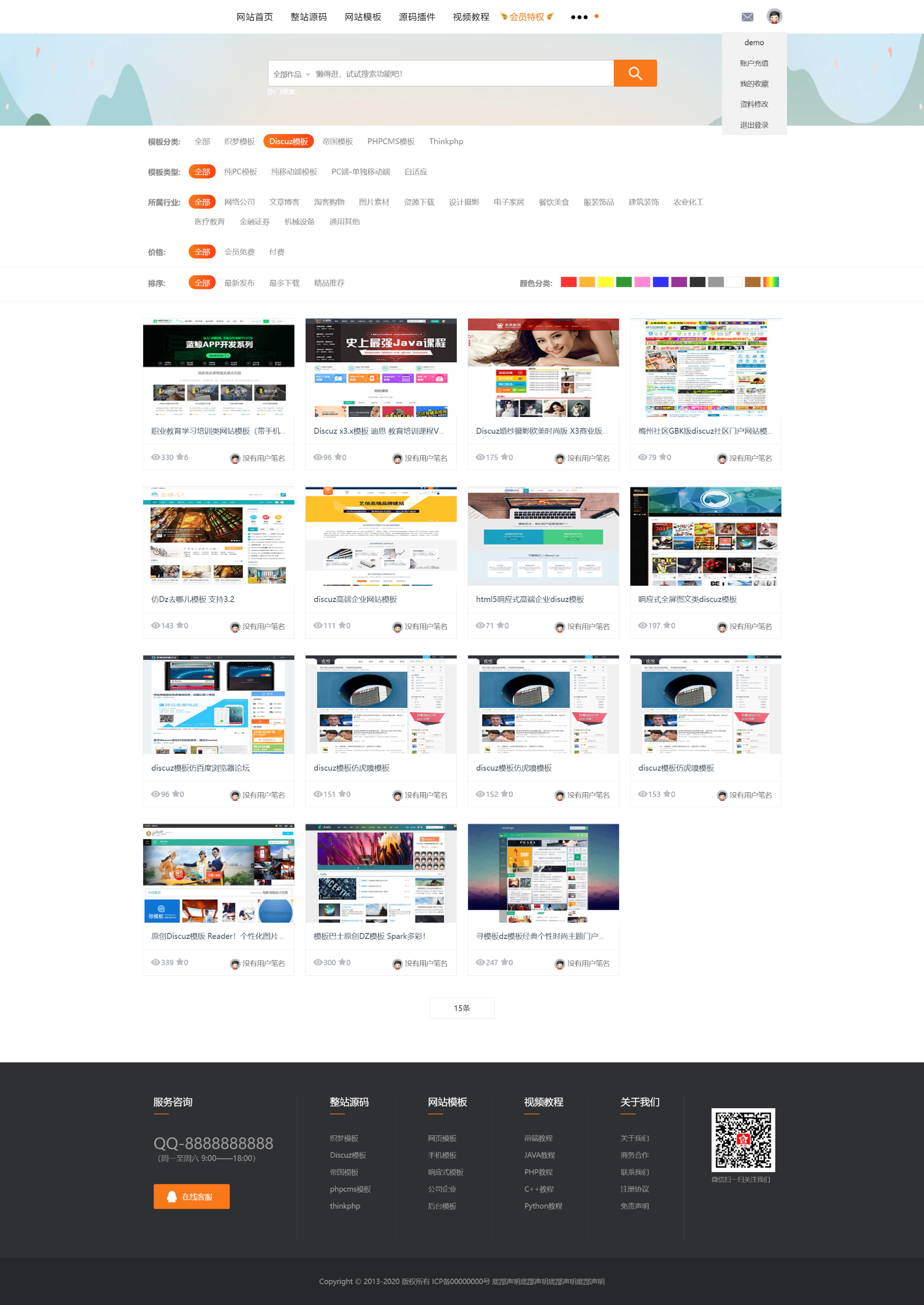 织梦素材网源码资源下载站源码带用户中心和VIP充值金币下载程序（3）