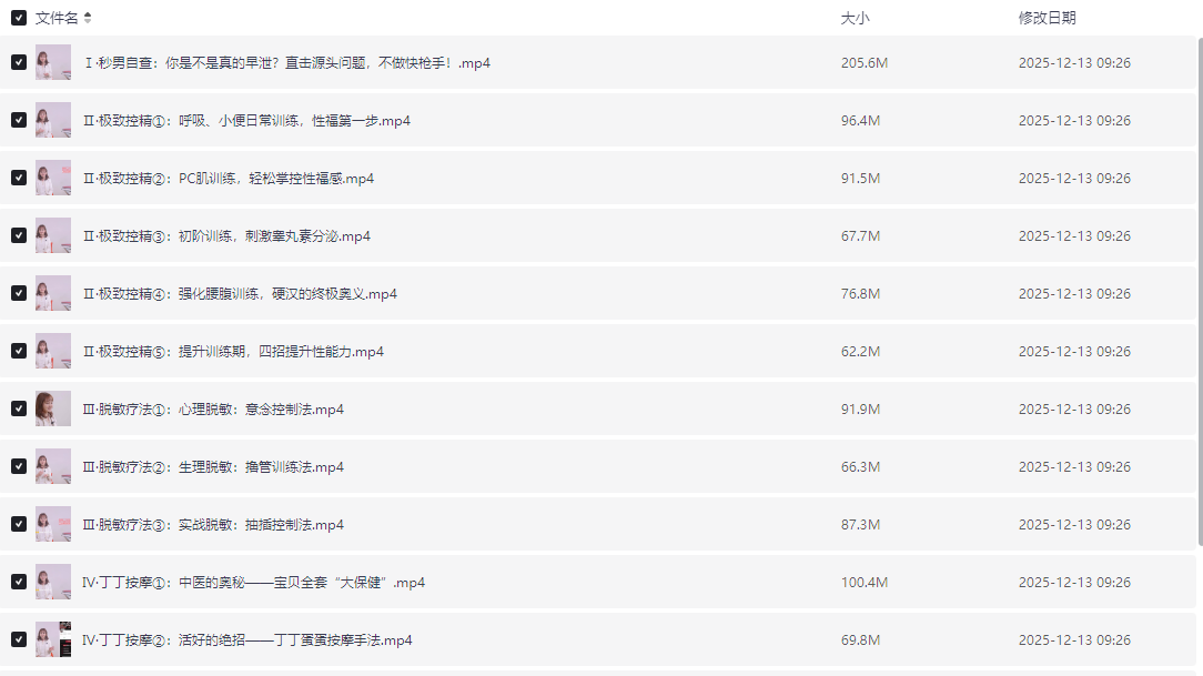 麻豆学院出品男X延时专题 理论技巧+实操