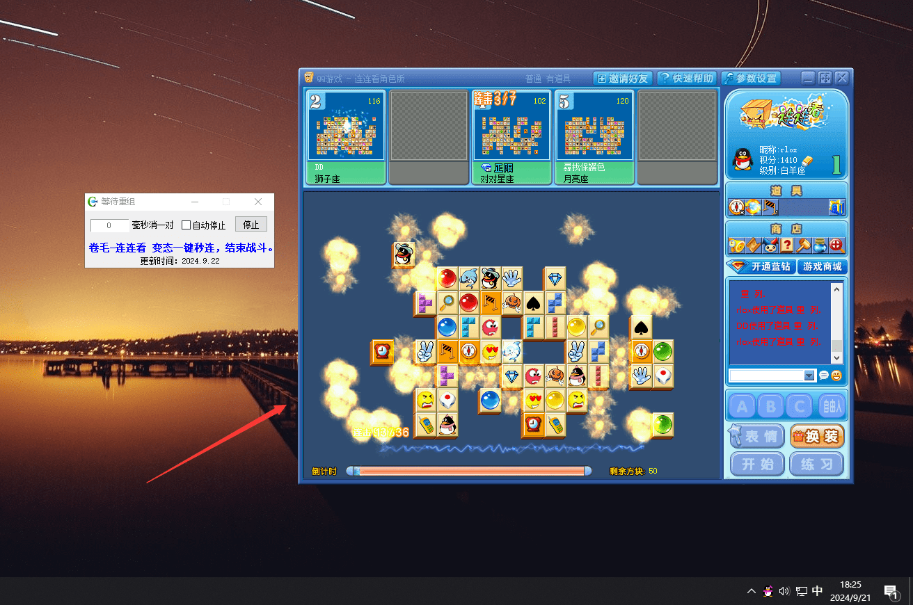 QQ游戏·连连看卷毛自动消除助手