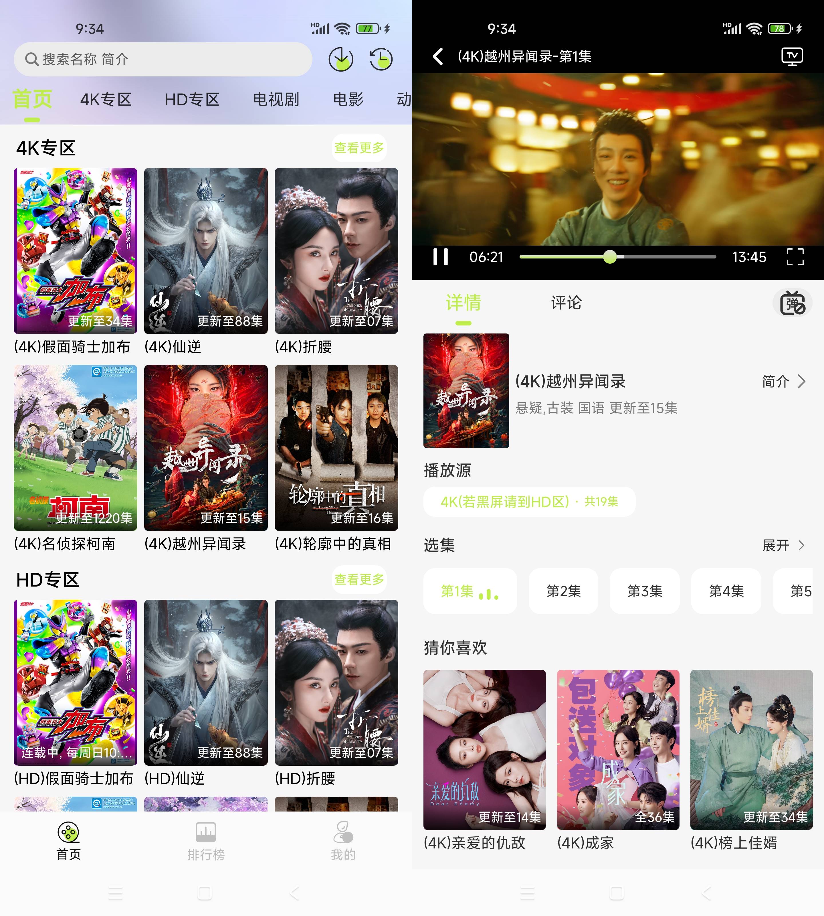 Android 仓鼠4K v4.3.0 去广告纯净版(2) Android 仓鼠4K v4.3.0 去广告纯净版(2)