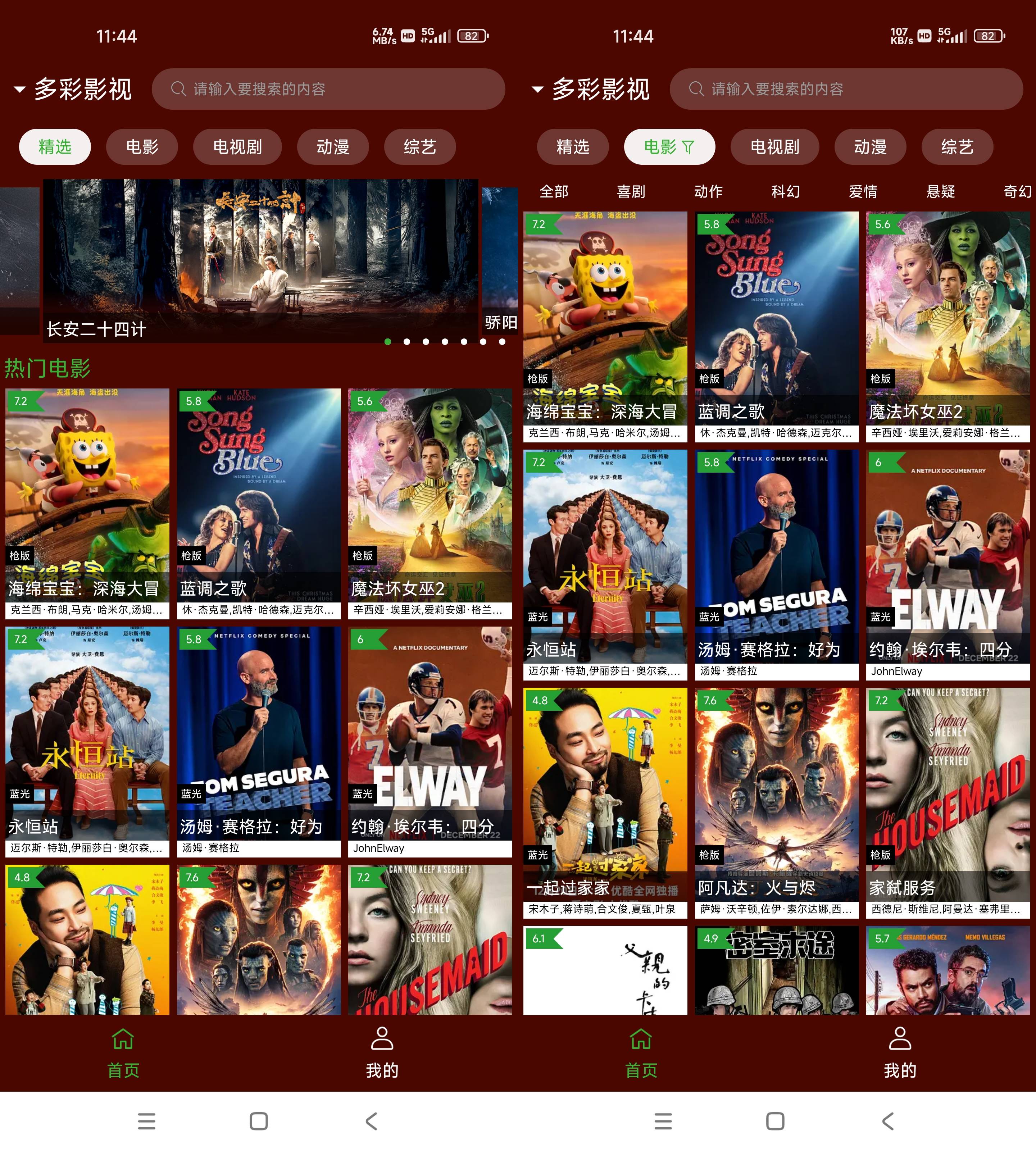 Android 野猫视频 v2.5.5 去广告纯净版（2）