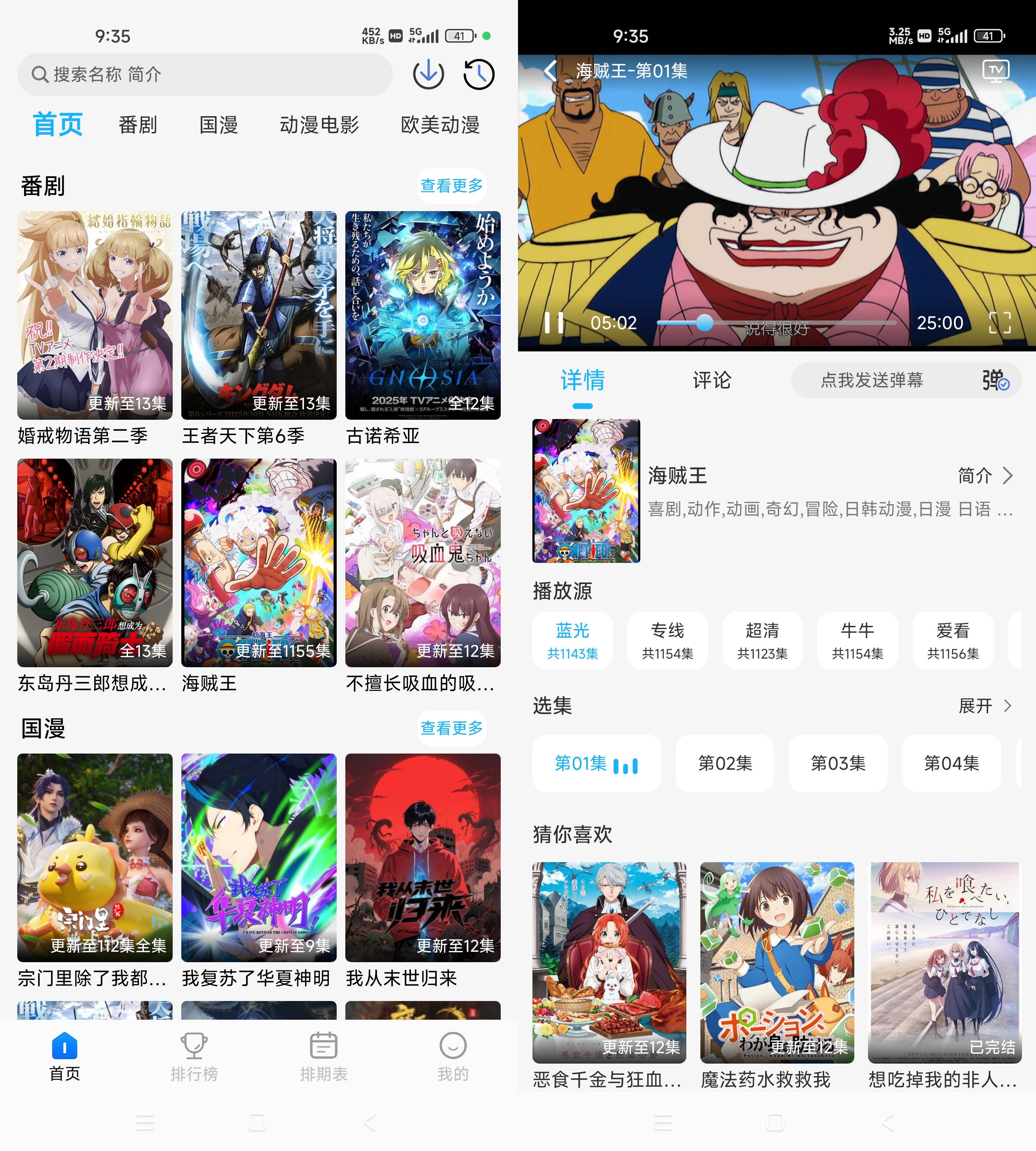Android 卡卡动漫 v1.0.0 去广告纯净版（2）