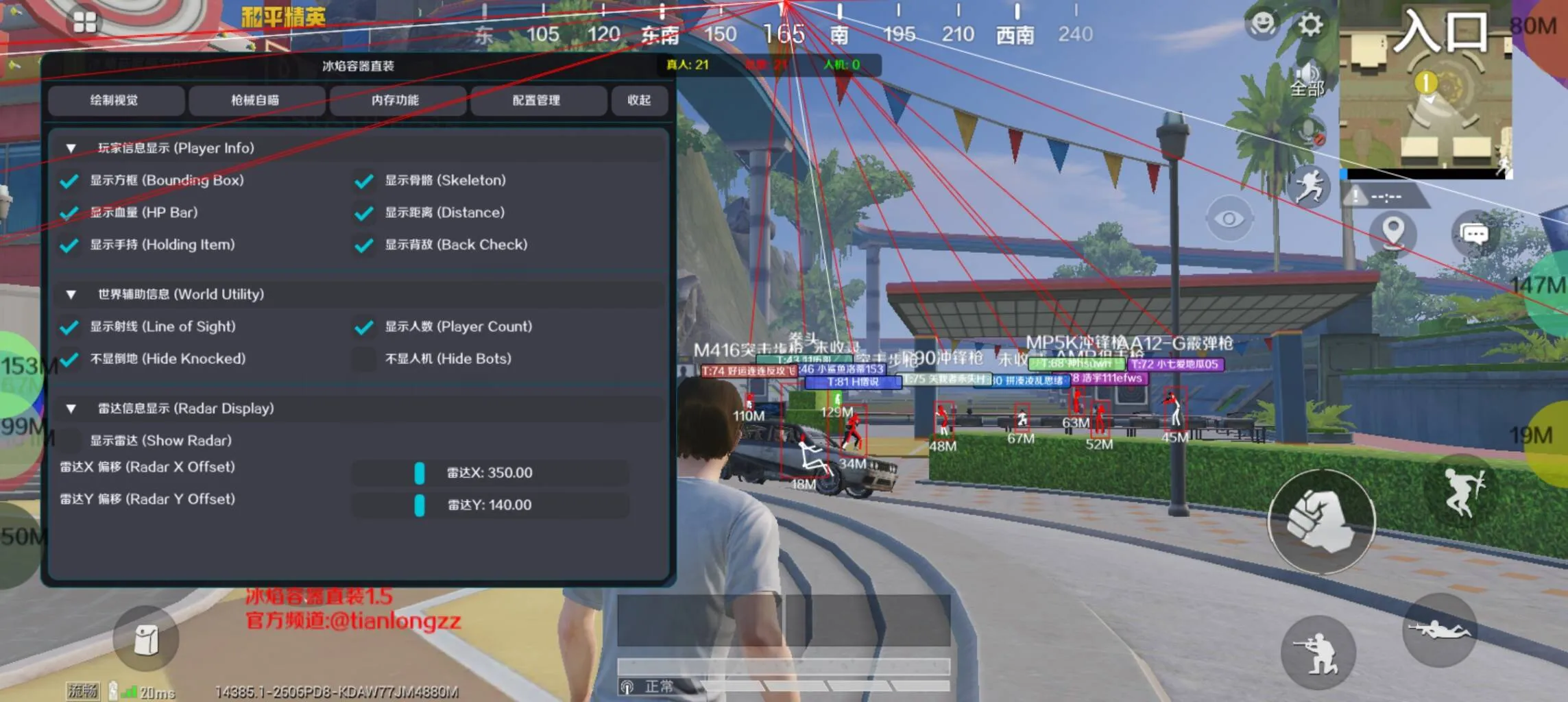 和平海岛·冰焰直装绘制自瞄辅助破解版4.8