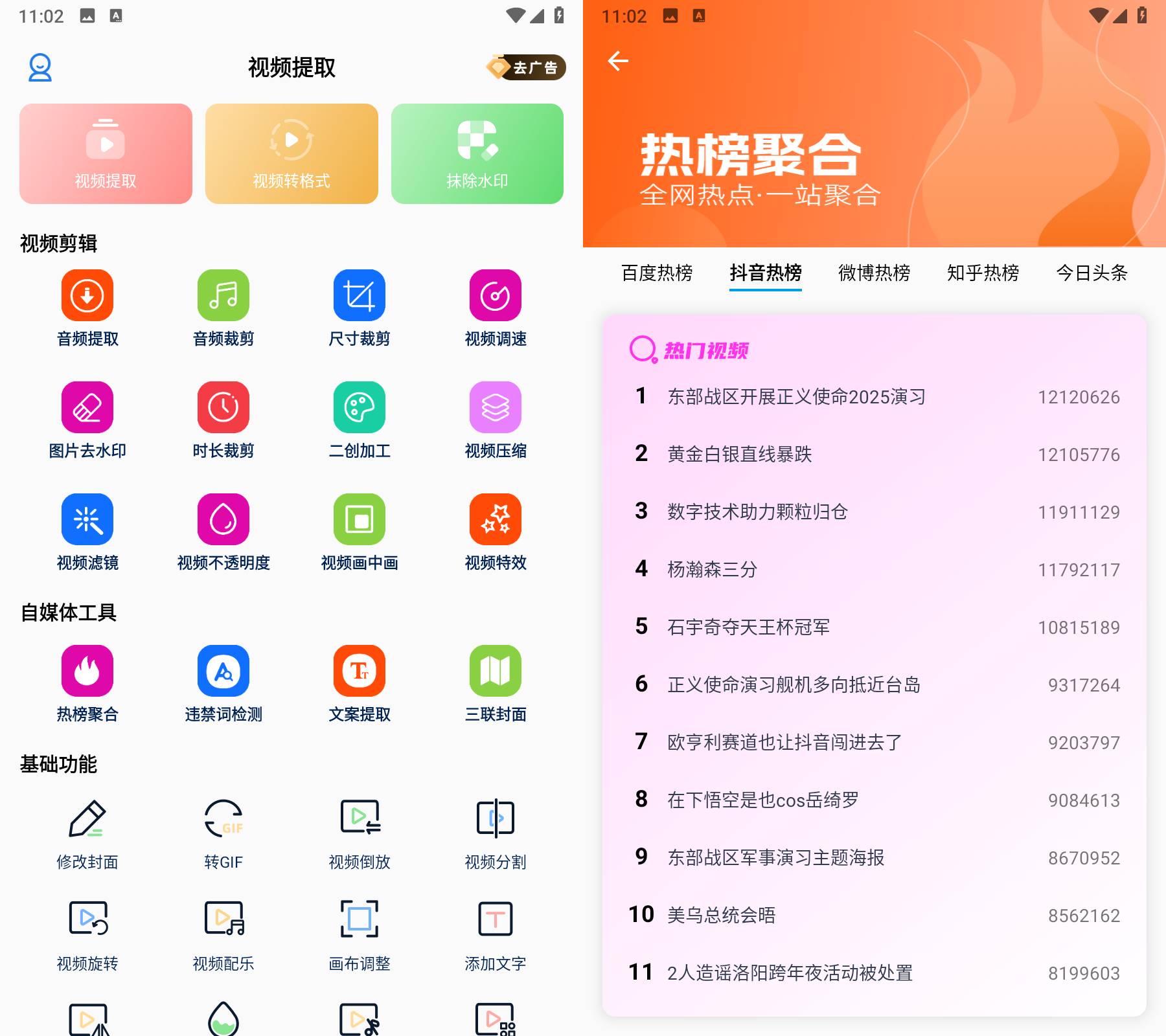 视频提取 v36 二创去重,多功能工具箱,解锁会员版(2) 视频提取 v36 二创去重,多功能工具箱,解锁会员版(2)