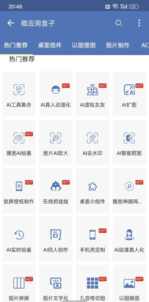 搜图神器APP 全网各平台图片搜索 搜图神器APP 全网各平台图片搜索