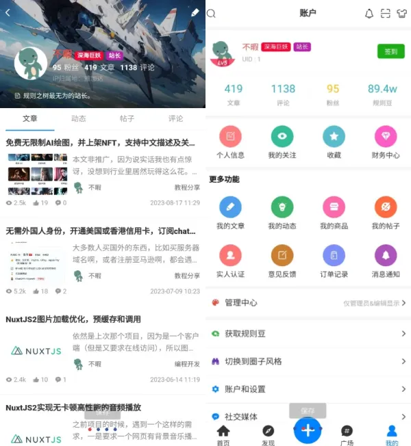 强大的文章/社区/自媒体客户端源码分享 可打包app 支持小程序（2）