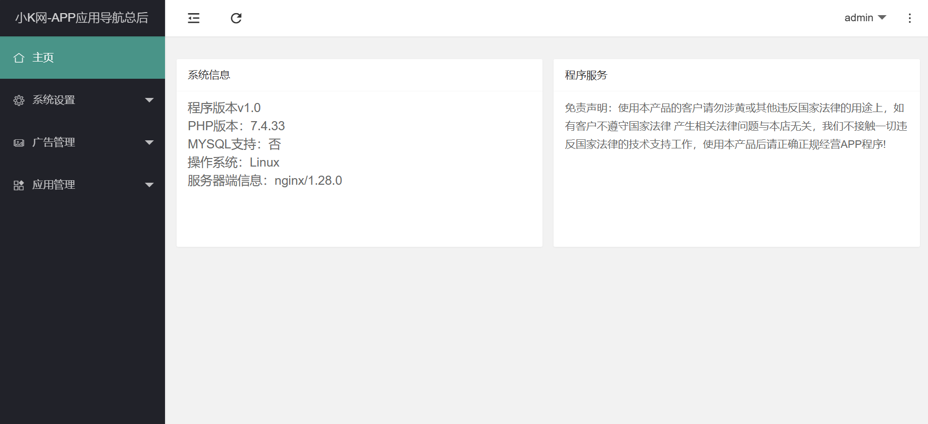 APP导航下载页源码带后台（2）